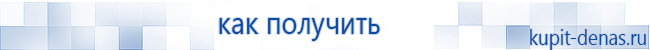 Официальный сайт Дэнас kupit-denas.ru Аппараты Скэнар купить в Белебее