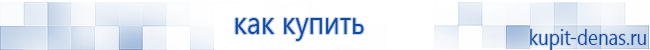 Официальный сайт Дэнас kupit-denas.ru Аппараты Скэнар купить в Белебее