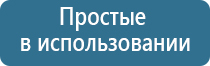 аппарат электростимуляции Дэнас